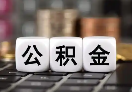 太原提前还款公积金贷款，公积金账户余额会受到影响