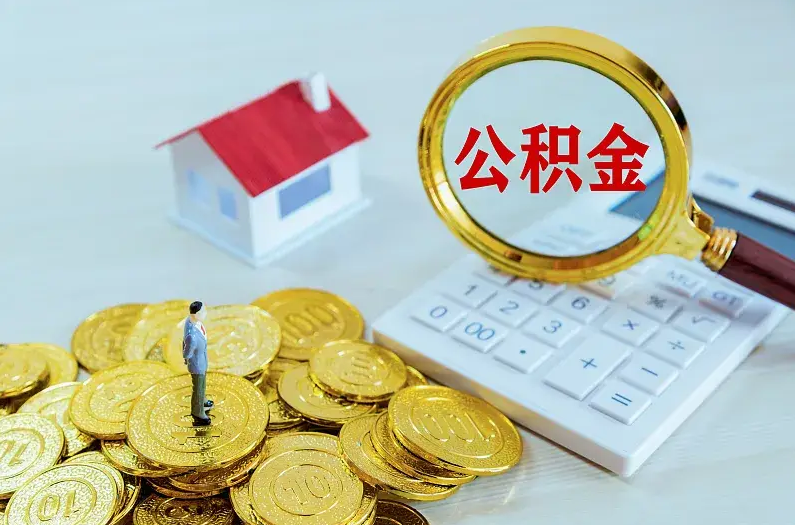 太原2025年住房公积金政策主要调整要点‌