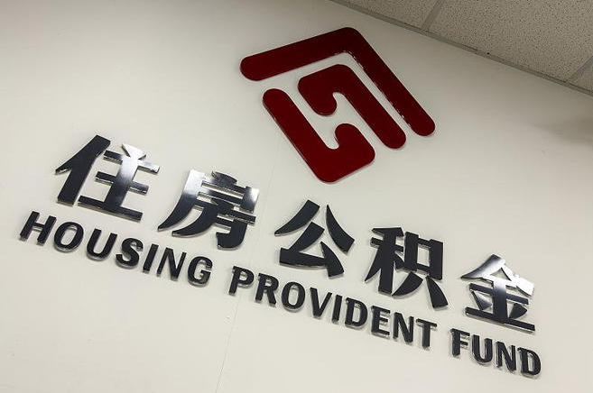 太原封存公积金提取一般是到哪里办理？