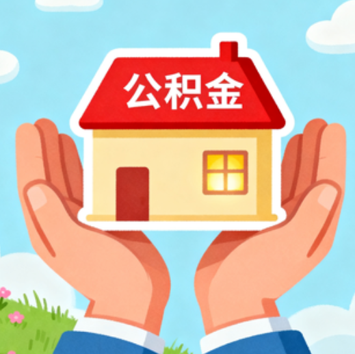 太原公积金代办的5个隐藏好处，很多人不知道