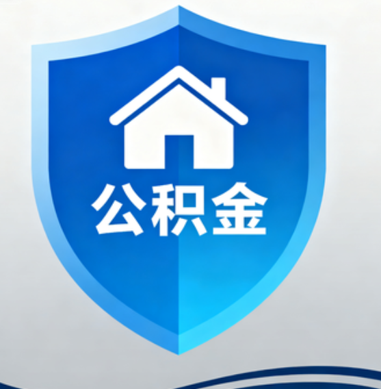 太原住房公积金“付首付”，政策再扩围