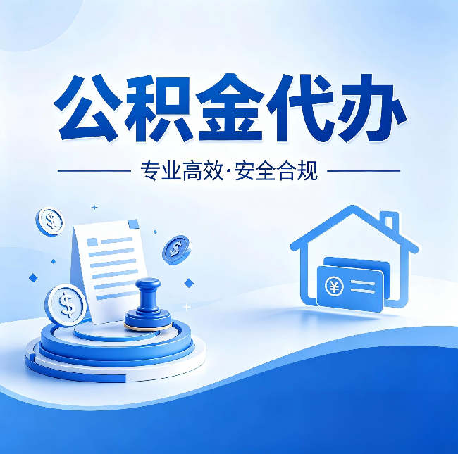 太原公积金代办:合同里这四条,签字前一定要看清楚