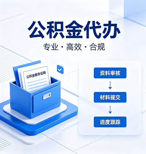 太原公积金代办:这些情况自己也能办,不用找人