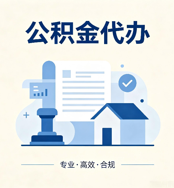 太原公积金代办:担心个人信息泄露?这几个问题想清楚