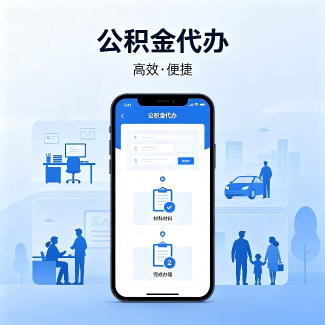 太原公积金代办：网上攻略那么多，为什么还是办不成