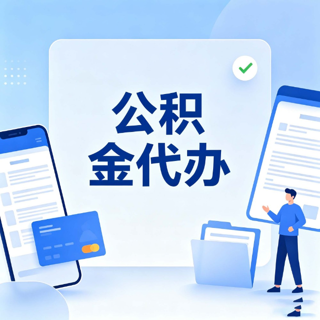 太原公积金代办：办业务时最怕遇到的五种情况