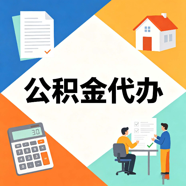 太原公积金代办：常见退回事例