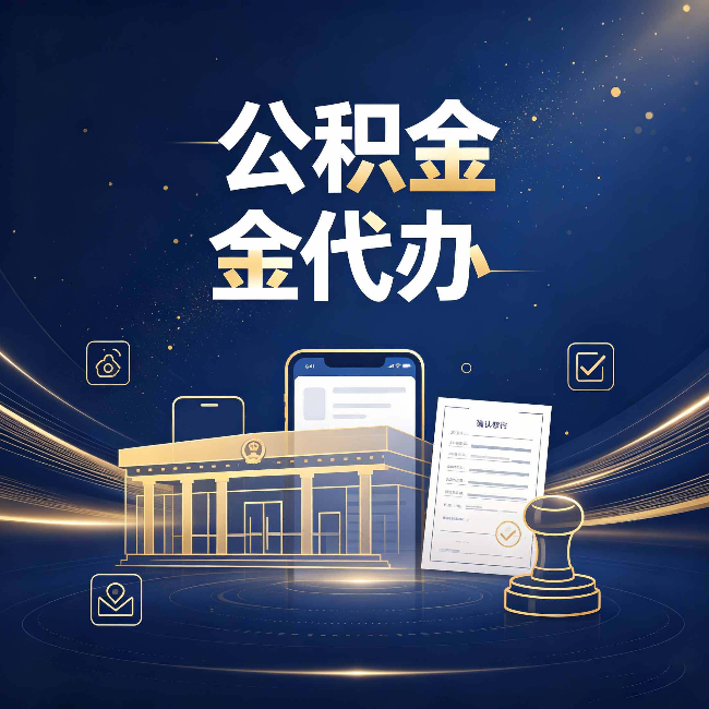 太原公积金代办的真正价值 已经不只是跑腿了